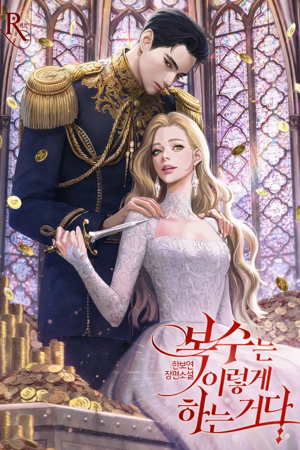 This Is How You Do Revenge cover