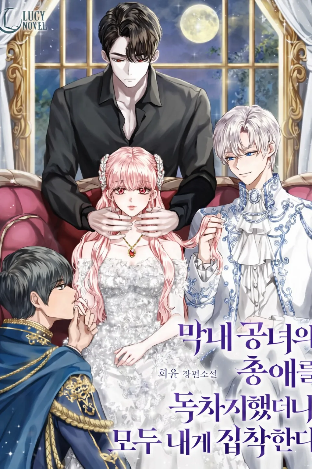 Everyone Was Obsessed With Me After I Became the Youngest Princess Favourite cover