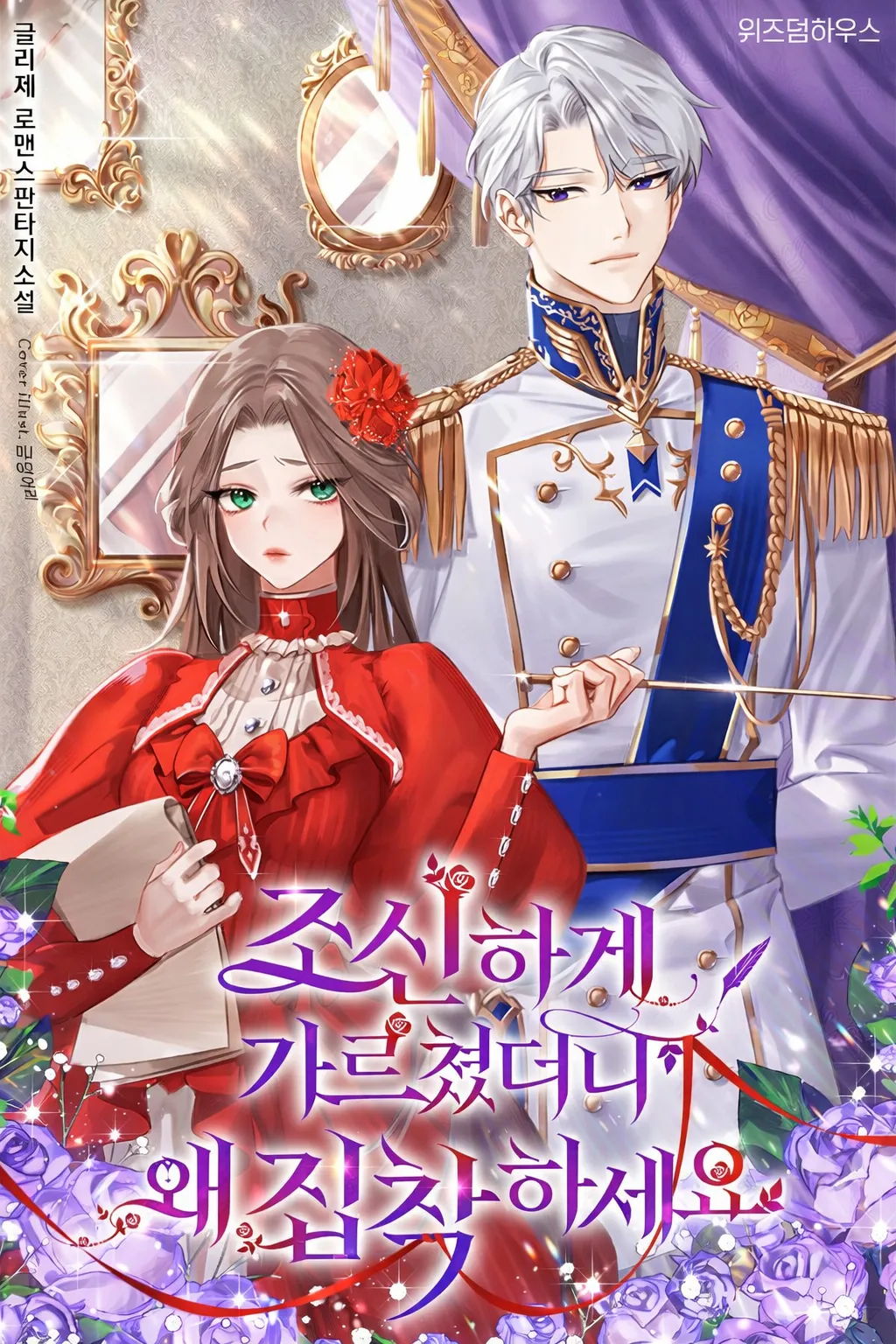 I Taught You Carefully, So Why Are You Obsessed? cover